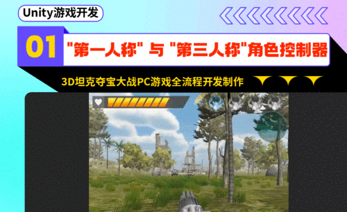 U3D坦克夺宝大战PC游戏开发