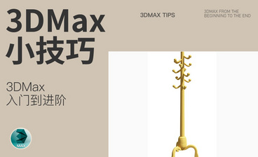 包子建模-3dMax小技巧