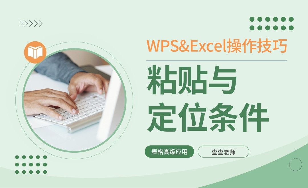 WPS和Excel操作技巧：如何筛选复制粘贴可见单元格