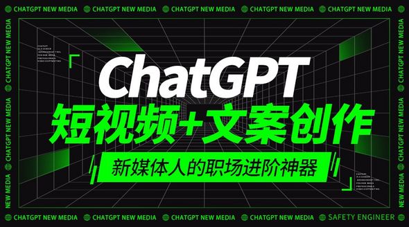 如何用ChatGPT制作高质量爆款视频？