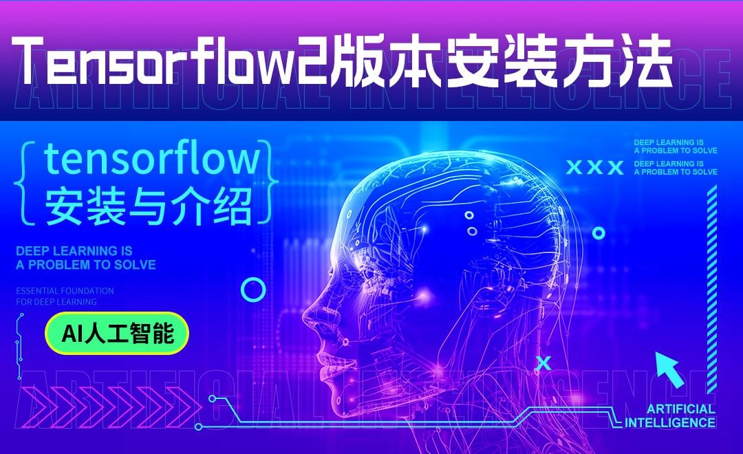 安装方法-深度学习与TensorFlow 2入门实战
