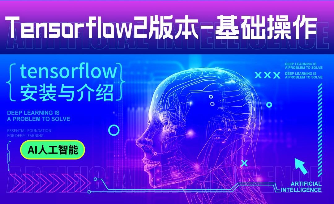 基础操作-深度学习与TensorFlow 2入门实战