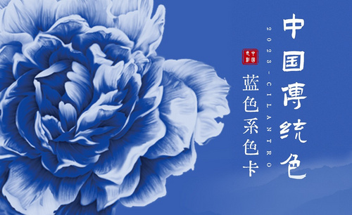 中国传统色之蓝色系-审美提升与配色纯享