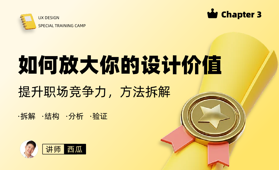 如何放大你的设计价值-UX/交互设计系列课 - UI设计教程_ - 虎课网