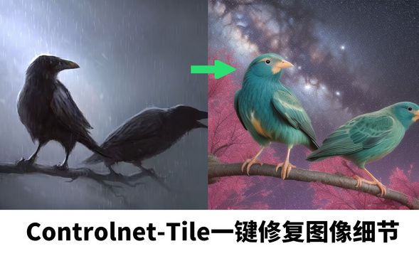Controlnet-Tile一键修复图片细节-Stable Diffusion