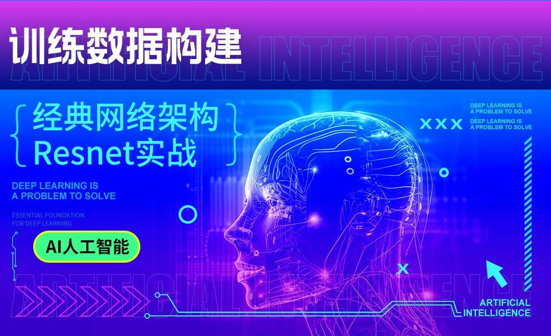 训练数据构建-深度学习与TensorFlow 2入门实战