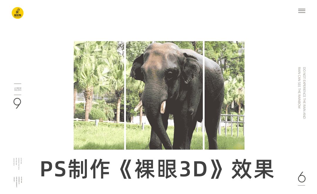 PS-制作大象裸眼3D动画