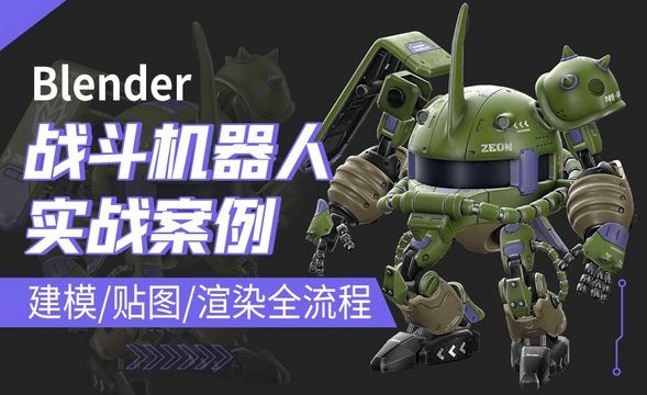 Q版机器人头部建模-Blender硬表面案例实战