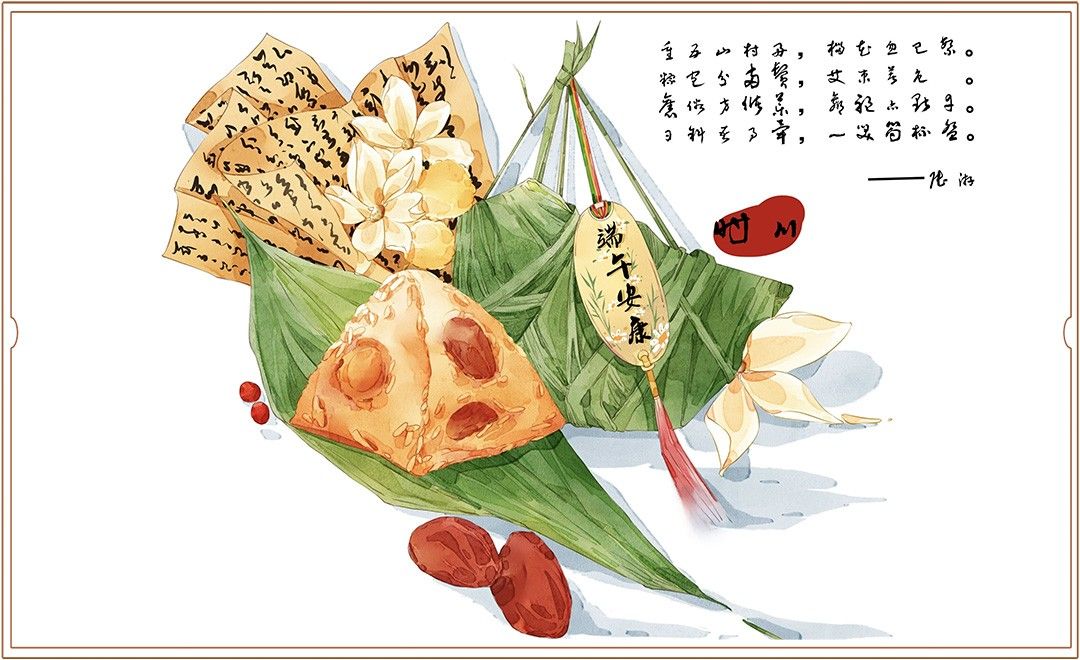Artstudio-iPad水彩风插画端午粽子