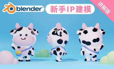 Blender-卡通IP小熊建模渲染