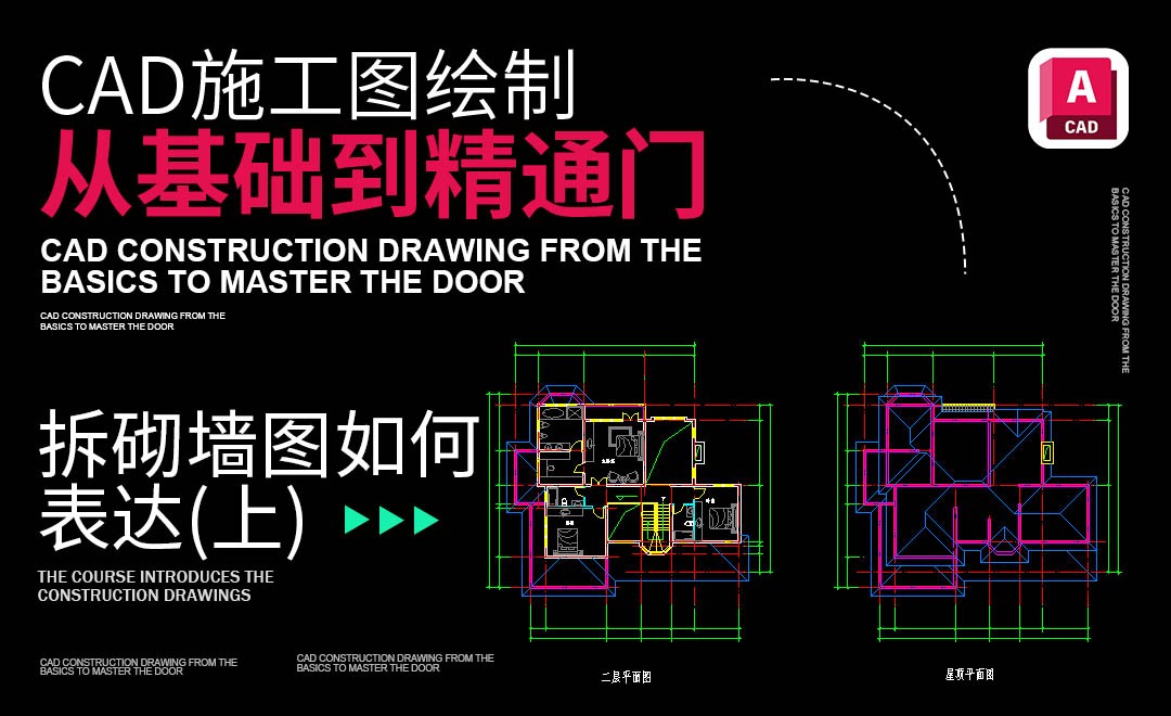 拆砌墙图如何表达(上)-CAD施工图绘制从0基础到精通 - 室内设计教程_CAD(2020) - 虎课网