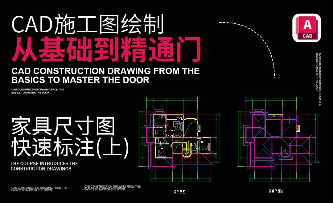 家具尺寸图快速标注（上）-CAD施工图绘制从0基础到精通