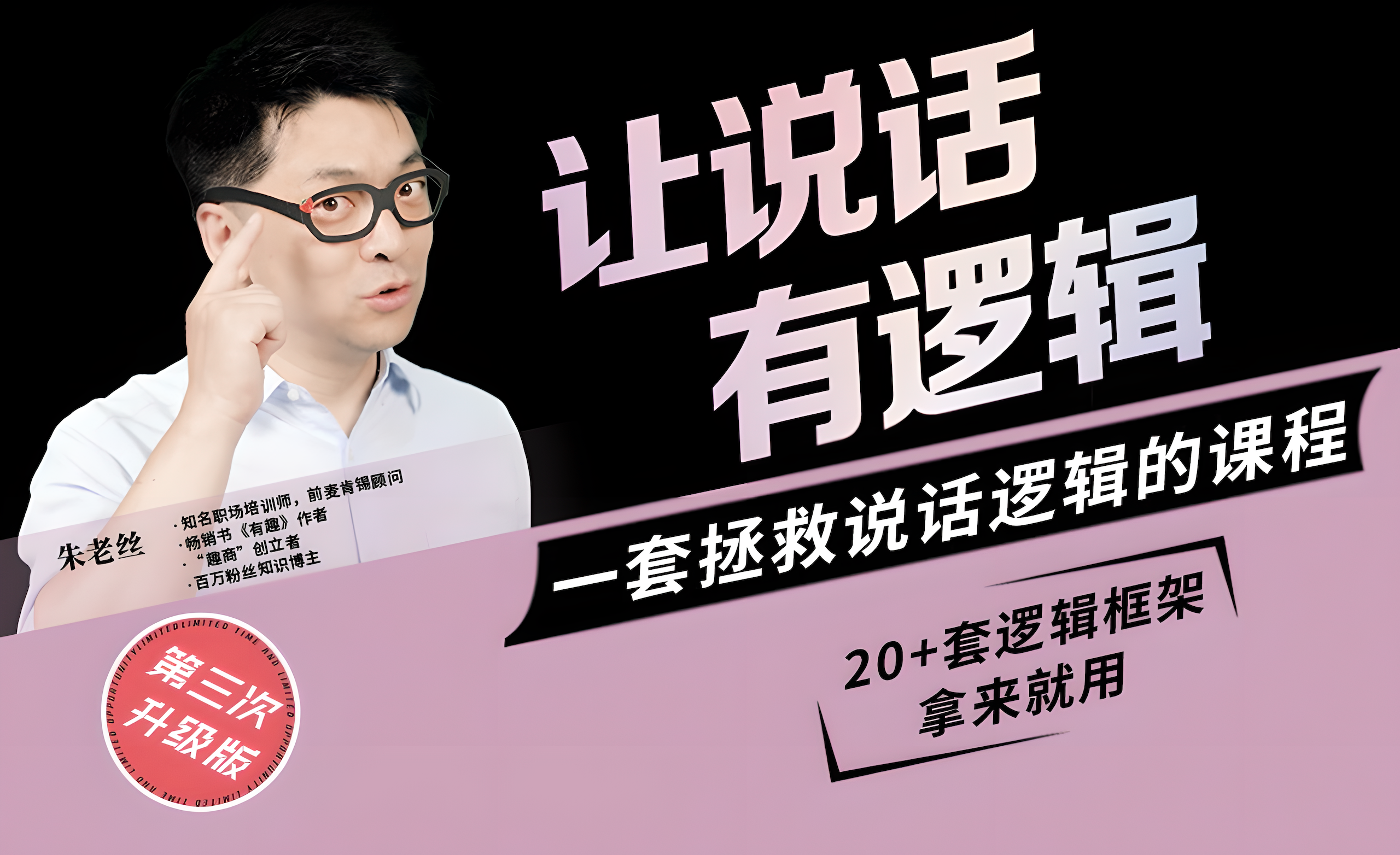 【正式提案】3步法清晰讲述方案与决策《让说话有逻辑》22 - 办公职场教程_ - 虎课网