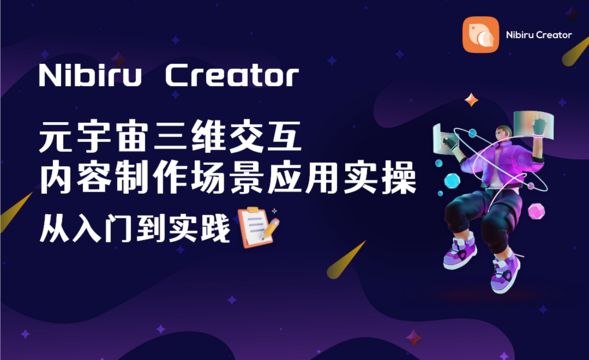 01安装注册教程-Nibiru Creator
