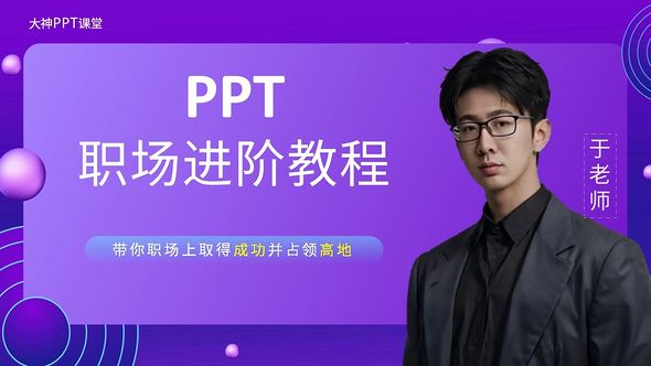 一、基础介绍《1. ppt单色法则》