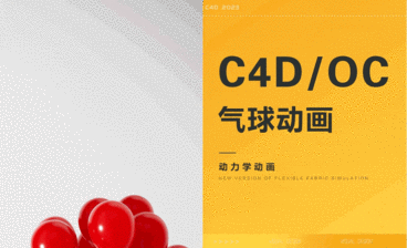 C4D+OC-口红美妆建模渲染 (上）