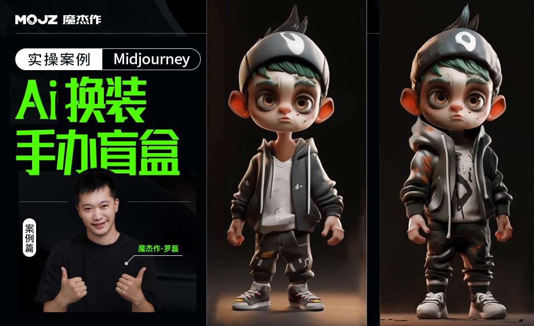 【MJ案例篇】-卡通角色后期换装 - 3D数字教程_ - 虎课网