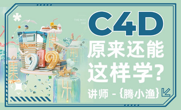 C4D+OC-建模-国潮美妆蛋海报1
