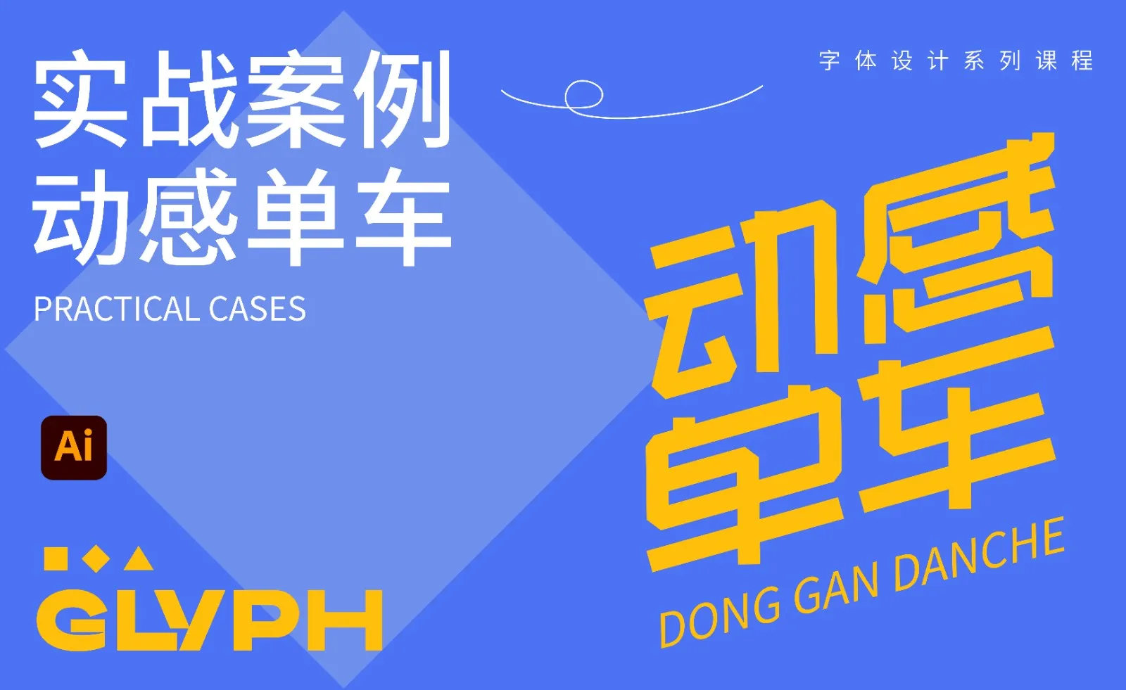 实战案例-动感单车