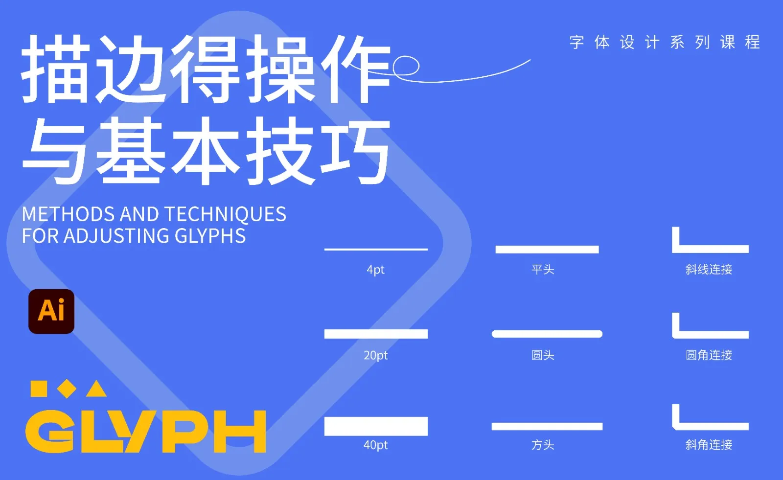 描边基本操作与绘制技巧