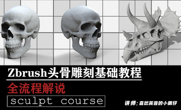 Zbrush+Maya+PS-模型粘土材质真实渲染制作