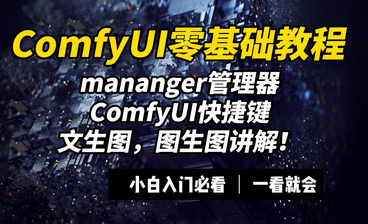 ComfyUI三种安装方式-ComfyUI运行环境-ComfyUI目录结构讲解
