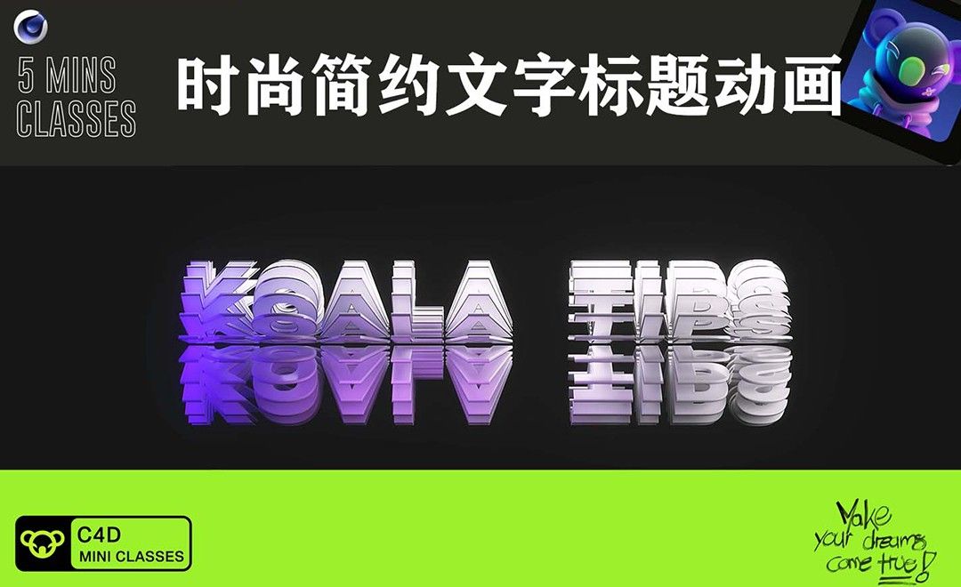 C4D+OC-时尚文字标题动画