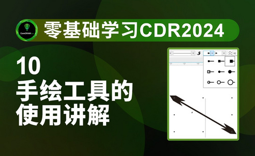 10-手绘工具使用讲解