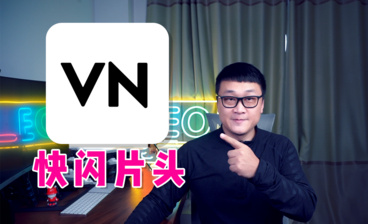 【VN剪辑教程01】关键帧、遮罩、坡度变速它都有，手机剪辑，有它，就够了！