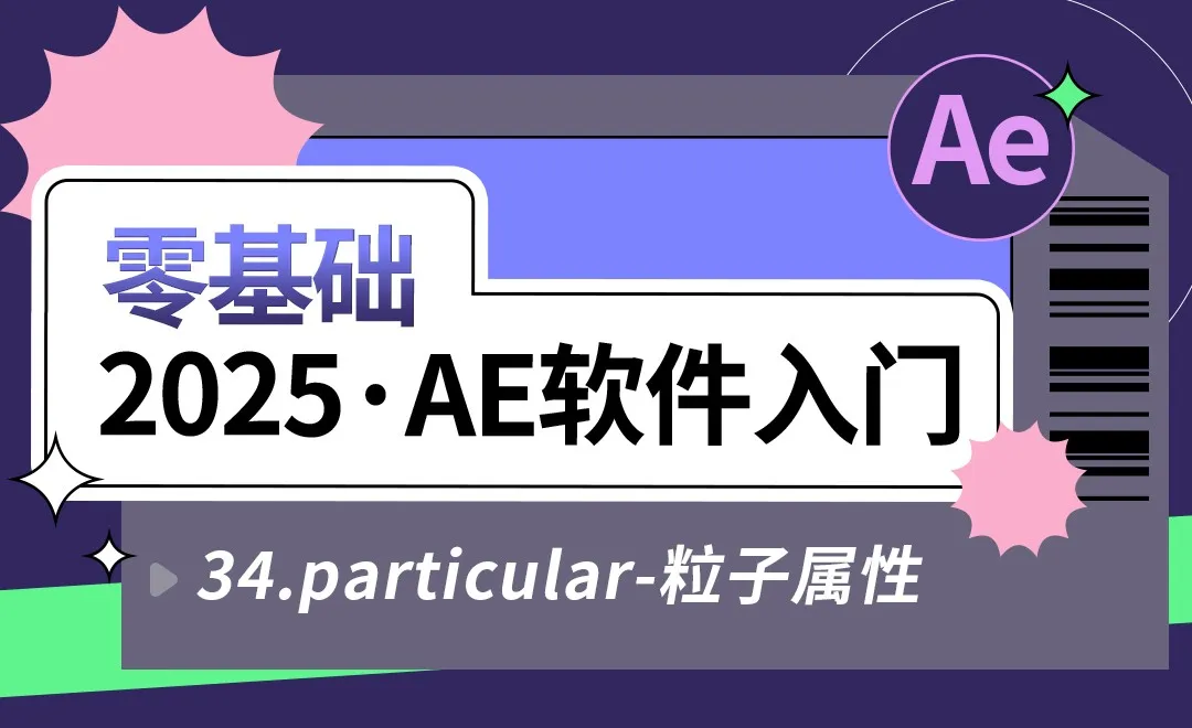 34 particular-粒子属性