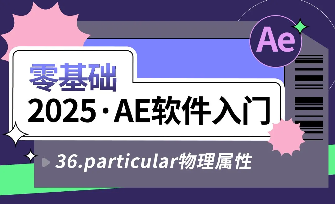 36 particular物理属性