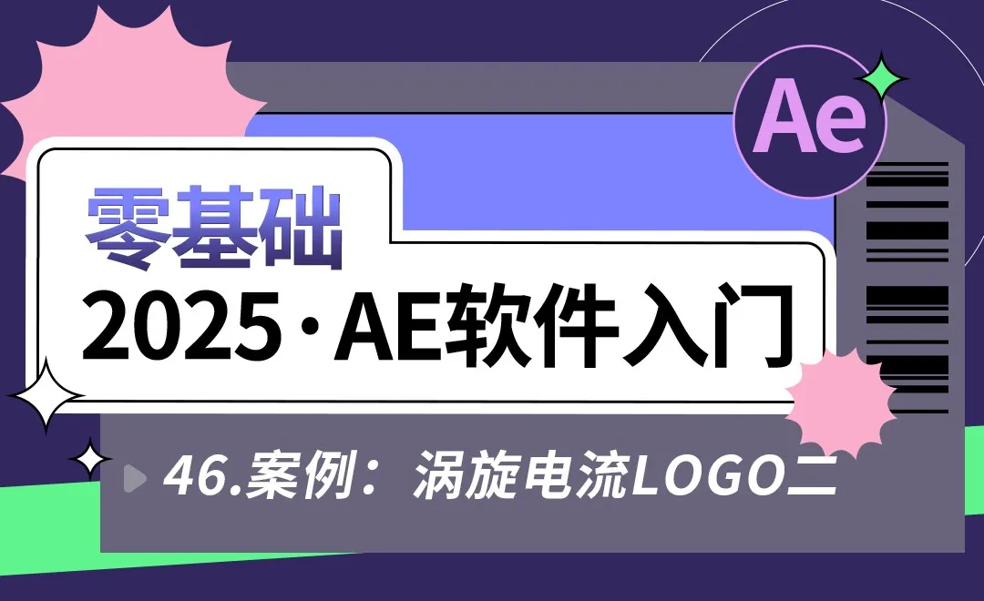 46 案例：涡旋电流LOGO二