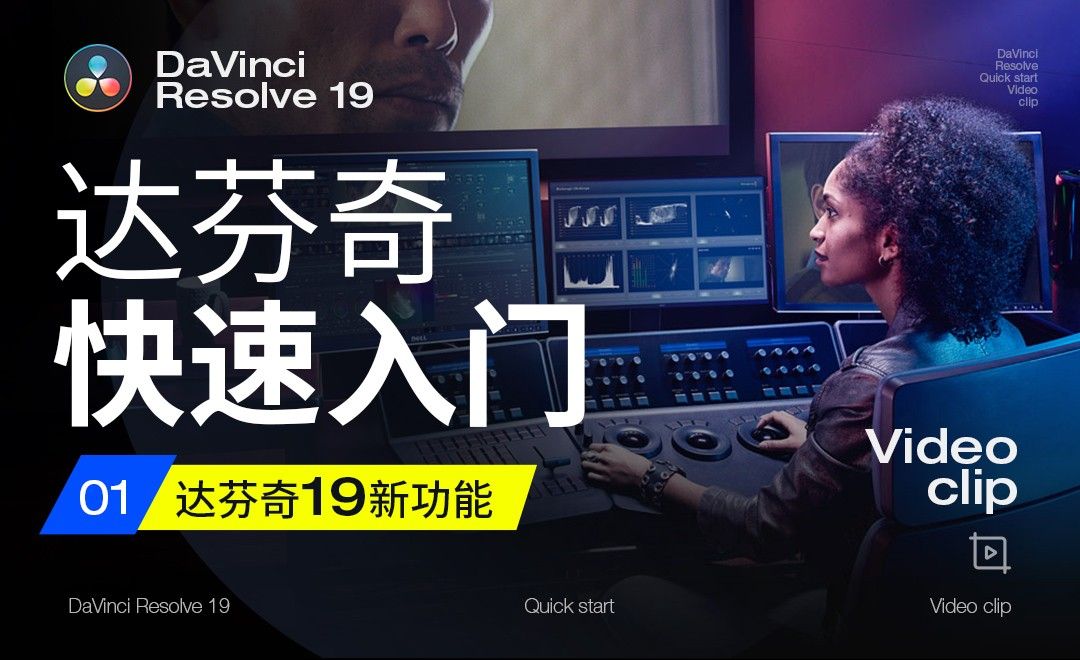 达芬奇19 新功能