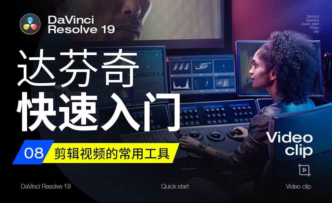 剪辑视频的常用工具