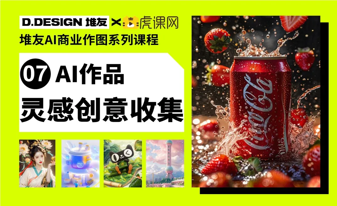 堆友AI-AI绘画灵感搜集