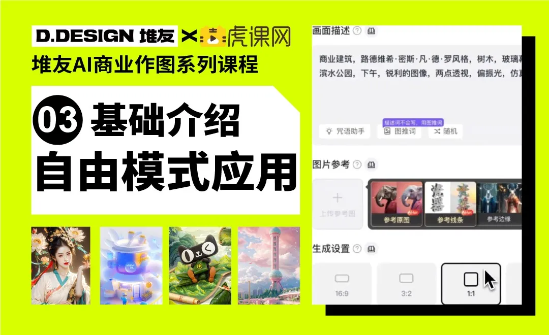 堆友AI生图-AI反应堆自由模式
