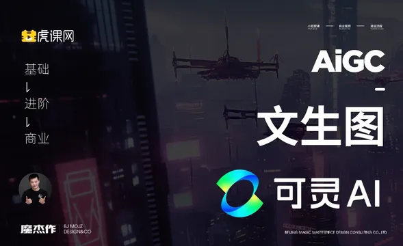 1.可灵Ai-文生图讲解