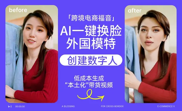 第一课：创建数字人