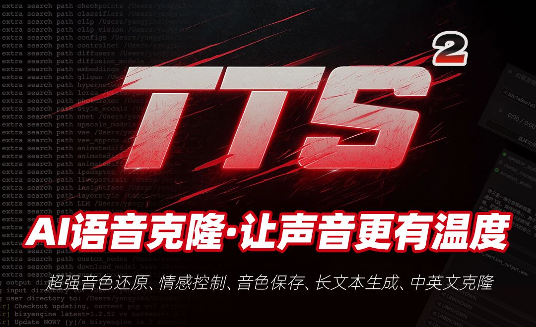 TTS2-开源语音情感克隆·让声音更有温度
