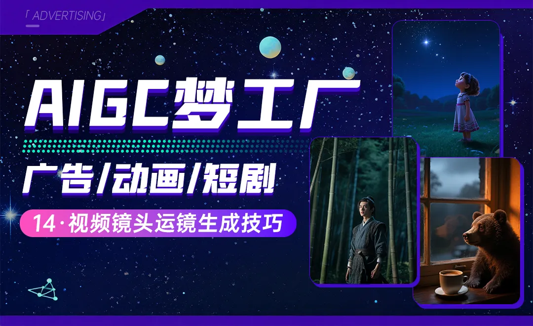 短剧镜头运镜生成技巧 - 广告/动画/短剧角色一致性控制
