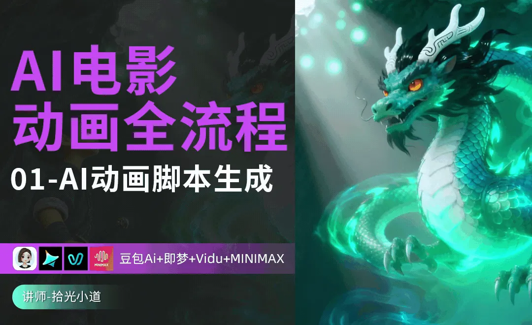 AI动画脚本生成 - AI电影动画全流程