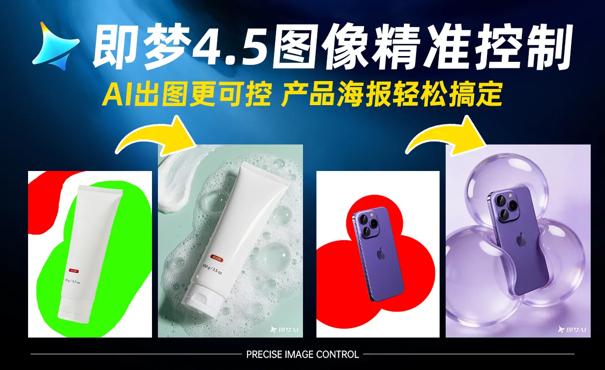 PS+即梦 - 轻松实现AI精准控制