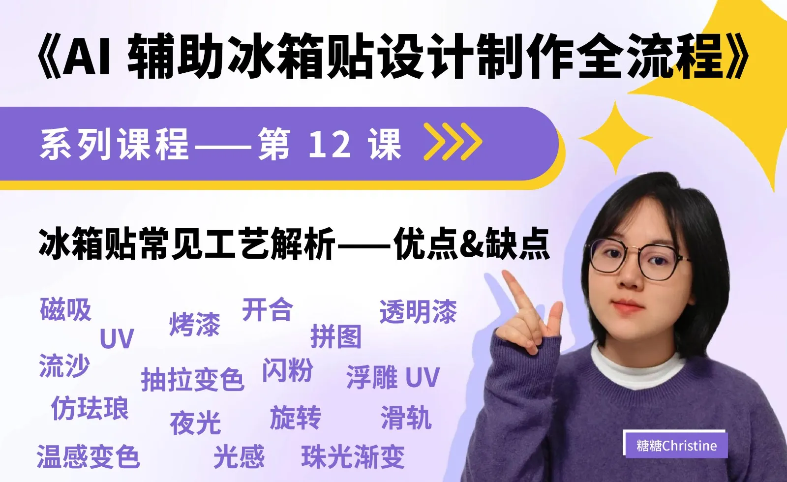 冰箱贴常见工艺解析—优点&缺点 - AI辅助冰箱贴设计制作全流程