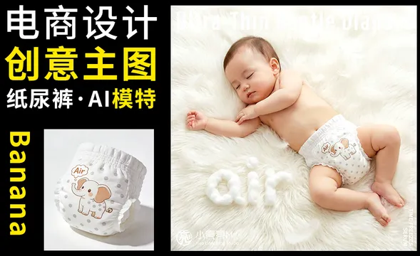StartAI-纸尿裤创意海报设计