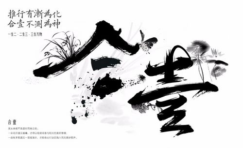 ps-中国风毛笔字 合壹