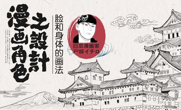 日漫绘画海外教程 虎课网