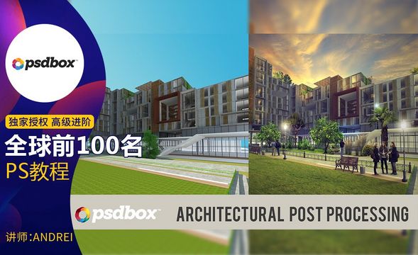 PS-3D建筑商业海报合成