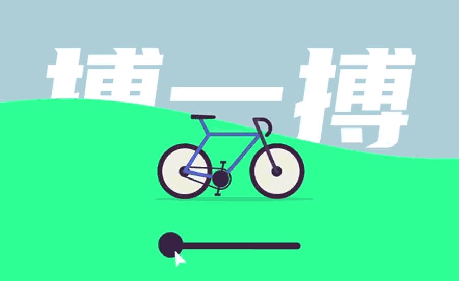 AE-单车变摩托MG动画-自行车篇