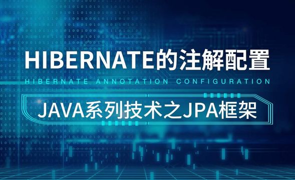 JAP的简介-Java之JPA框架