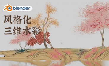Blender-水墨场景教程-水墨植物